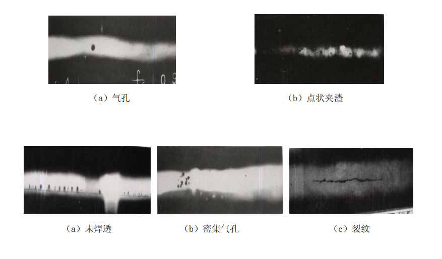 探傷缺陷形狀